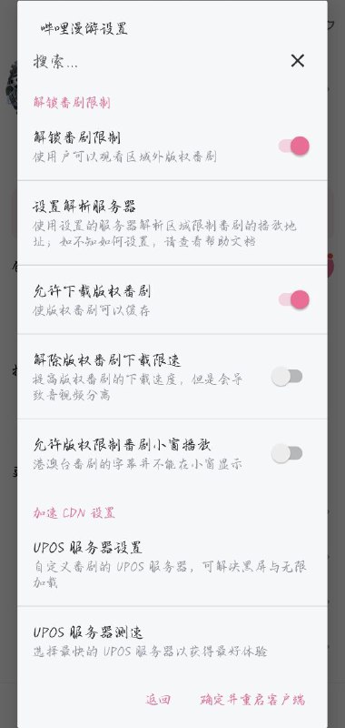 哔哩漫游有模块-有内置