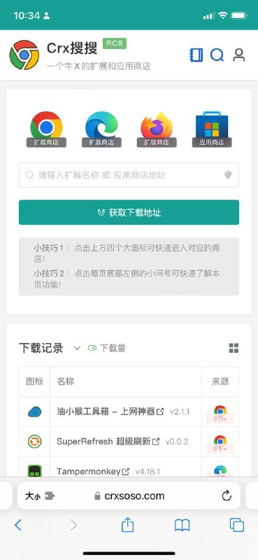 浏览器扩展商店，无需翻墙