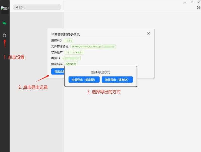 wechatDataBackupPC微信聊天记录数据导出工具基于wails开发 + React前端，实现PC端微信聊天记录一键导出功能