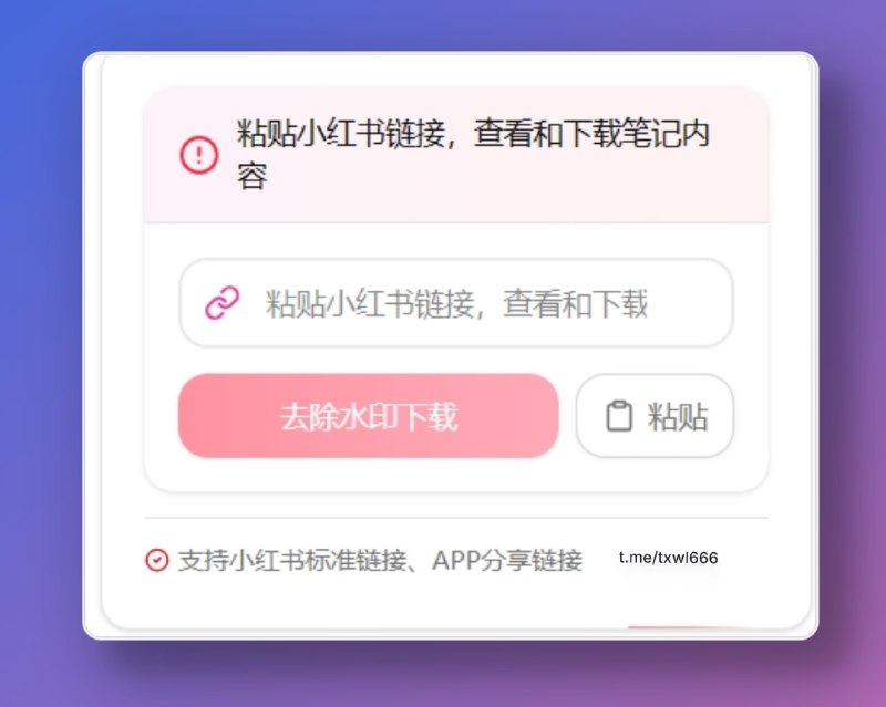 小红书笔记图片视频无水印下载 在线解析，永久保存一键轻松下载小红书无水印图片、视频和完整LivePhoto！只需将网址中的 .com 改成 .day，即可在线解析并永久保存你喜欢的笔记内容