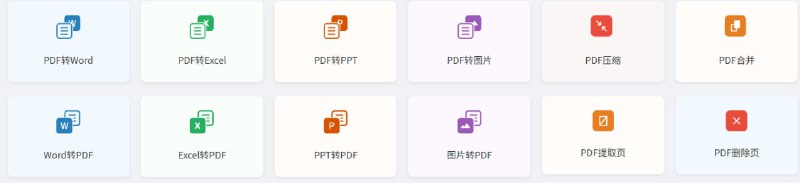皮皮兔PDF在线转换器一款免费的在线工具，支持将多种文件格式（如Word、Excel、PPT）转换为PDF，或将PDF转换为其他格式，无需下载或安装软件