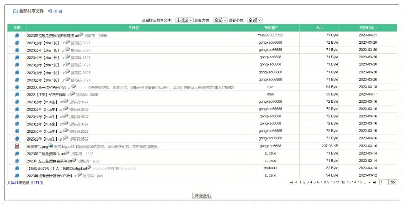 #虚拟物品 #网站分享公考资料分享网站最新公考学习资源分享网站，另外还包括一建、二建等考试学习资料