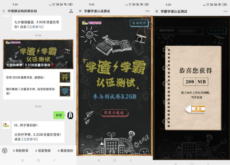 #移动流量 和粉领取200M~3.2G移动流量微信关注“中国移动和粉俱乐部”->发送->“开学”->点推文进去随便答必中200M->然后手动兑换即可活动地址：