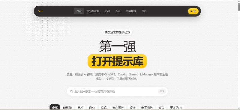 🔥 🔁 God of Prompt📦 提示词库 ｜ AI写作工具 ｜ Prompt资源平台