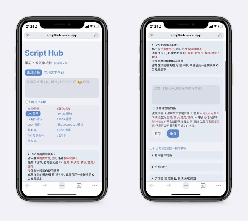 重写 & 规则集转换非常牛，支持surge模块、loon插件、shadowrocket模块之间相互转换，自己探索～