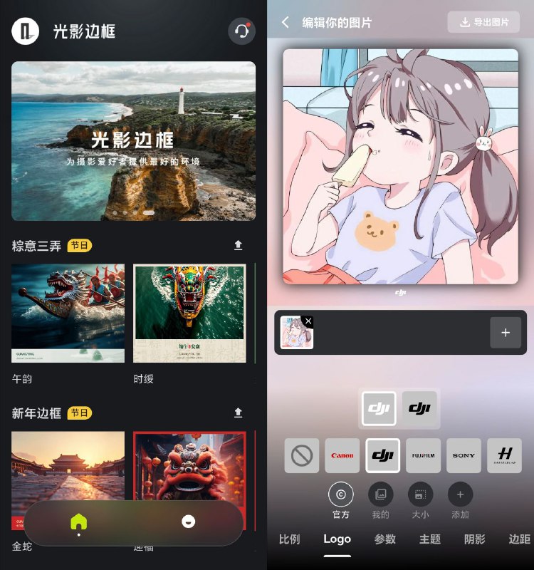 光影边框APP一款专为摄影爱好者与社交达人设计的全能修图工具，提供500+风格多样的边框模板（动态/静态），涵盖复古、电影字幕、水印参数等创意设计