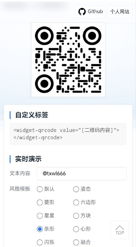 二维码美化组件仅需一个HTML标签，即可获得独具个性的二维码！图案随内容实时变化，让二维码更多彩项目地址   在线网站#网站 #开源