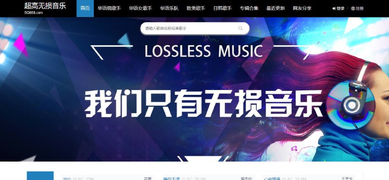 #网站分享 无损音乐网站1、疯狂音乐搜索网址：