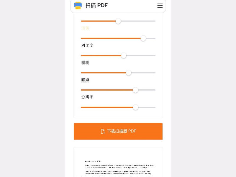 Scan PDF让PDF看起来像扫描件一个能够让 PDF 看起来就像是扫描件一样的在线免费工具
