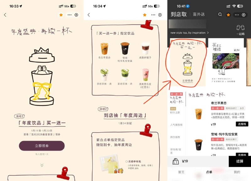 #活动分享喜茶看年度报告领买一送一券领取方法：1、打开支付宝、微信喜茶小程序，有弹窗，直接领2、没有弹窗就点单，左上角滚动图，再领（图三红圈圈）频道：@free347