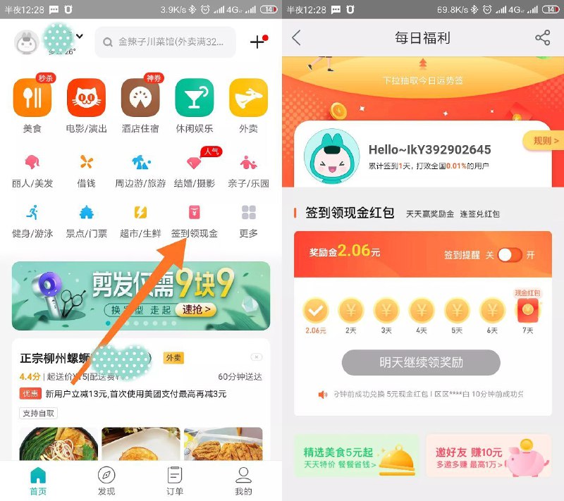 美团签到7天送5元现金券1、打开美团APP，点击【首页】-【现金签到】进入签到2、连续签到7天可获得5元现金券，满5.01元用，虽然活动规则写的不能充值话费，但有人测试是可以充话费抵现的，部分地区最低10元起充值（不能充话费就外卖抵扣使用）