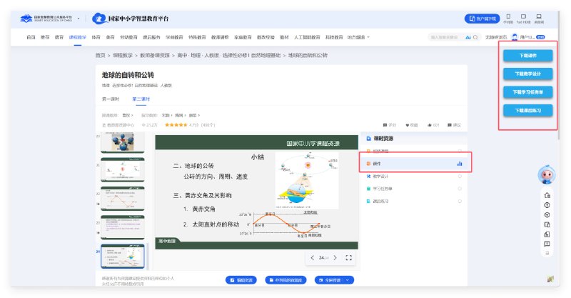 小源教材下载助手 | 中小学教育资源一键畅快下载专为教育工作者打造的高效工具
