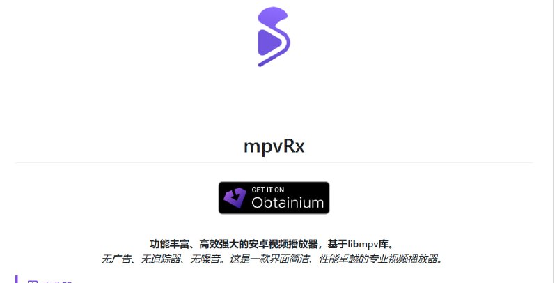 🎬 mpvRx — 强大的开源安卓视频播放器📦 视频播放器 ｜ Android ｜ 开源工具