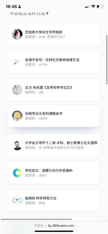 大学生必备的毕业论文资源导航～提供了写作指导、文献查找途径