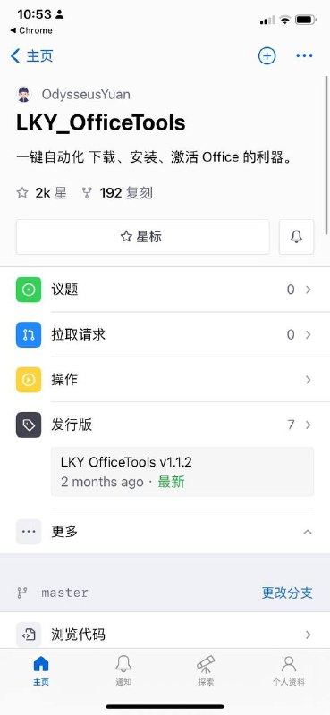 一键下载、安装、激活 #office 的全套工具，安全无毒，小白友好按几个回车就可以了