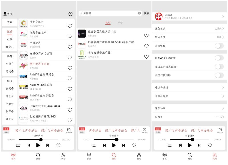 小旋风收音机一款功能全面且免费易用的网络收音机应用