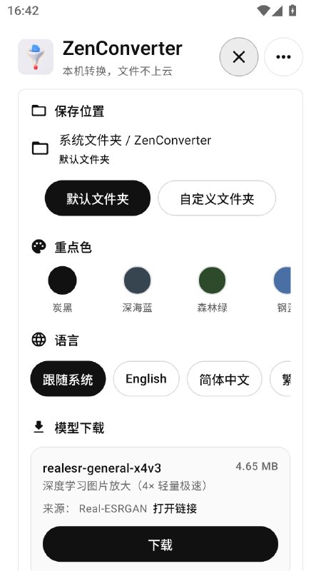 ZenConverter视频、音频、图片、PDF 和 Office 文件，在你的设备上完成转换