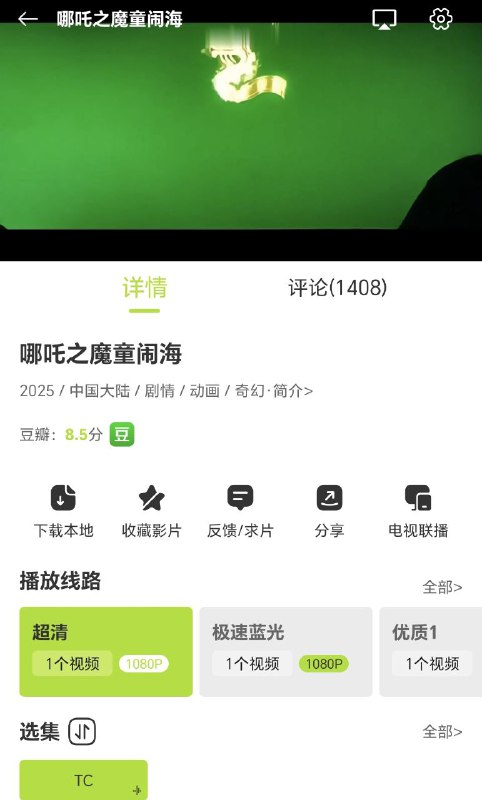 使用这个软件可以看 哪吒之魔童闹海 ，不过是枪版