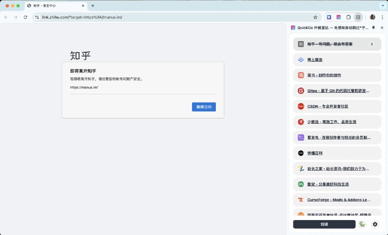 QuickGo外链直达 — 无感知自动跳过知乎、简书、掘金、CSDN、少数派、Gitee 等 50+ 网站的安全中心跳转限制