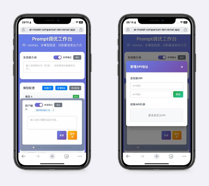AI大模型PK同一提示词，让两个模型回答，看哪个模型表现会更出色，也适合进行提示词调试，不断对比，找到最好的提示词～