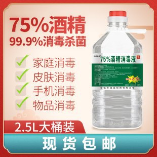 酒精消毒水2500ML共抗疫情原价149.8元，券后49.8元包邮领券下单链接：