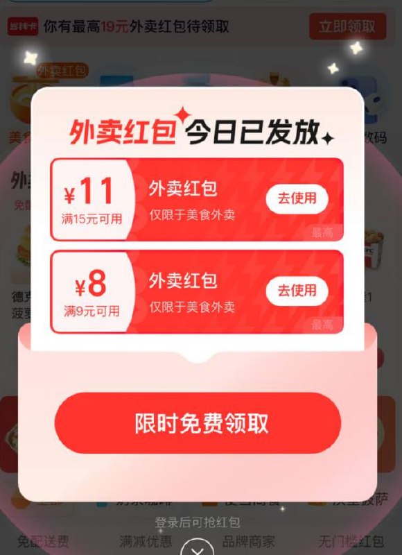 #活动分享淘宝app免费领取饿了么外卖红包淘宝首页 - 闪购：首次使用会跳出15-14 或 15-11 优惠券