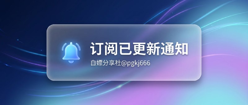 订阅已更新（2026/4/27）节点118个  注意：打开网址进入复制订阅🚀 获取地址： 