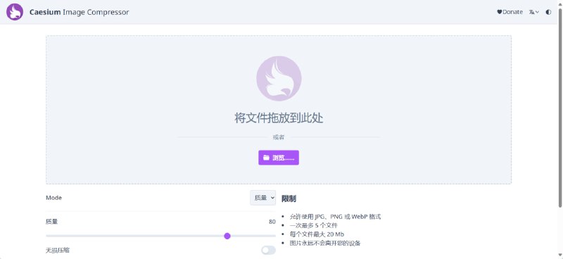 Caesium图片压缩