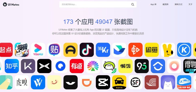 UI Notes收集了大量 App 的完整 UI 截图