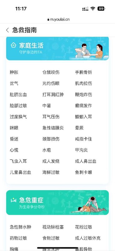 急救指南，收藏吧，不怕一万，就怕万一，关键时刻能救命