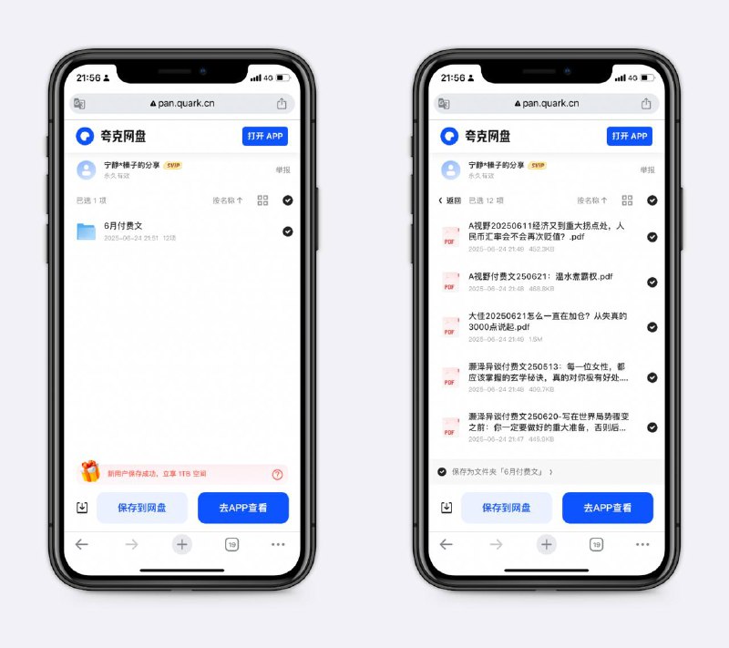 大佬们的付费文6月合集包括财经、职场等方面，每篇都标注了标题，可以去微信上搜，全是公众号付费文～