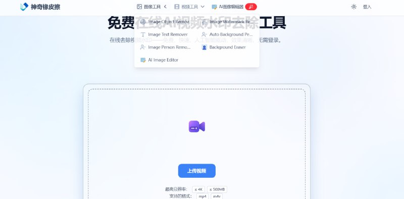 ✨ 去除视频水印工具上线！在线去水印无需安装软件！💻 使用此在线工具，您可以轻松去除视频中的水印、logo 或文字
