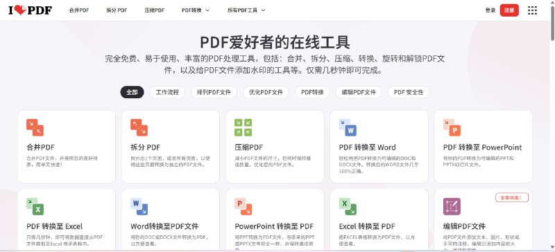 ✨ iLovePDF | 在线 PDF 处理工具网站！💻一个强大的在线 PDF 处理工具网站，帮你轻松实现 PDF 转换、合并、分割等所有需求！🟢 iLovePDF 核心功能与特点：✅ 核心功能: ⚙️ 提供一站式的在线 PDF 处理工具，包括 PDF 转换、分割、合并等