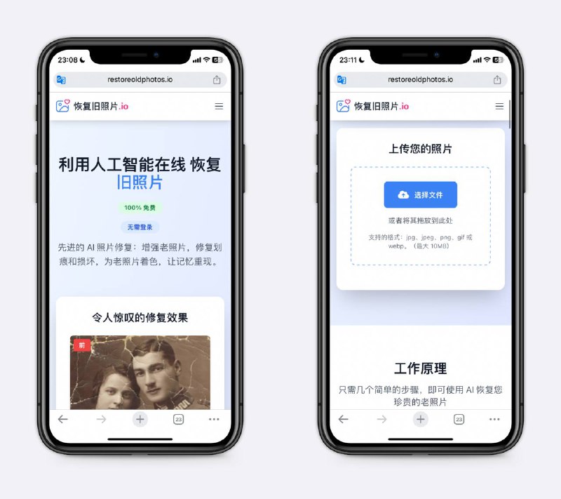 免费的老照片修复AI 自动修复划痕、增强色彩、提高清晰度并恢复缺失的部分，亲测好用～