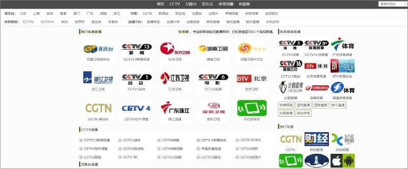 如果你想看直播，是不是还得搜索下，这个网站其实是个汇总网站，它将一些官方的直播源进行汇总，所以只需要这一个网站就可以在线观看各类电视直播，点击后会进入相应的官方直播网址，还是挺方便的