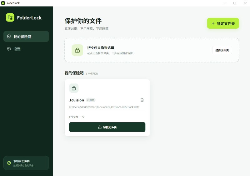 FolderLock一款面向 Windows 10/11 的本地文件夹加密工具