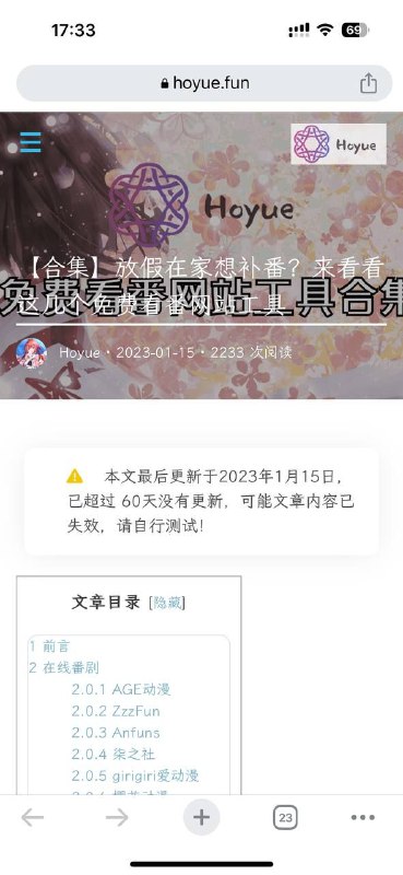几个免费看番网络工具，介绍与收录比较齐全