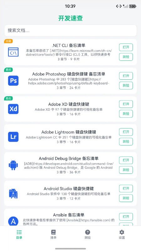 开发速查 | 程序员的随身速查宝典，学编程必备