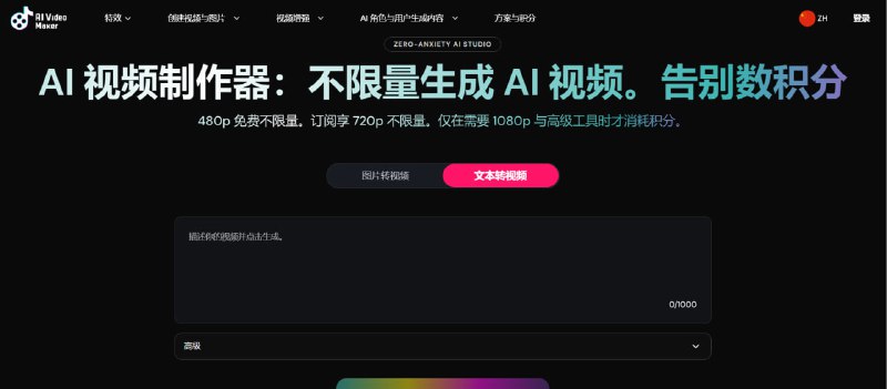 🎬 AI Video Maker：不限量免费 AI 视频制作工具无需注册 · 即开即用 · 告别积分焦虑📌 项目介绍：