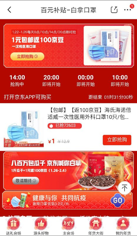 #活动分享 #实物 京东免费撸10个外科医用口罩京东APP搜索“百元补贴”参与活动，10个口罩1元，再返100京豆，等于白送不要钱
