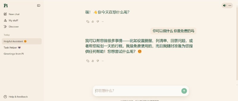 🔁 Pi AI📦 AI聊天助手 ｜ 智能对话 ｜ AI陪伴➤ 自然对话｜专注于流畅的人机交流➤ AI助手｜可用于问答、学习与日常交流➤ 个性化体验｜更注重陪伴式对话➤ 免费使用｜注册即可体验 官网：