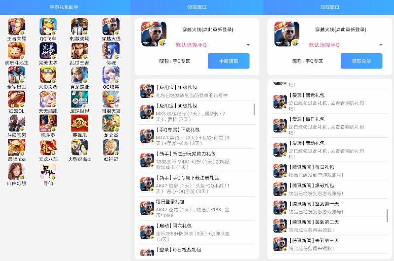 #安卓软件 安卓手游礼包助手v1.1 一键领取26款游戏礼包一款可以一键领取26款游戏礼包的工具,礼包多到你领不过来？就用这款软件解决
