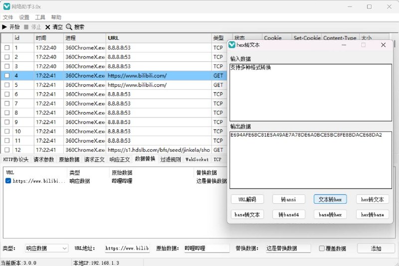 抓包工具合集包括网络助手、HttpDebug等，安卓、苹果、windows的都有，支持多种扩展工具、批量发包等，苹果的需巨魔或自签～