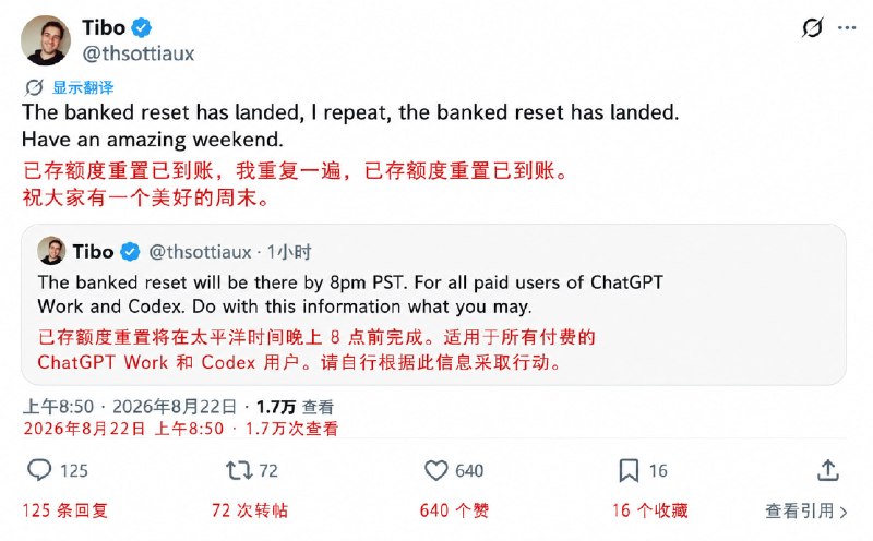 #codex所有付费用户都已获得一张重置卡！📮投稿    📢频道    💬吹水    🌐网站