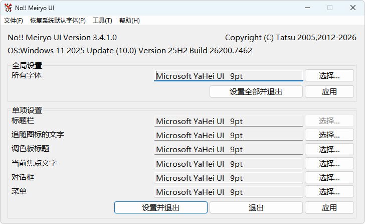 No!! MeiryoUI | Windows 系统字体设置工具一个开源的 Windows 字体管理工具，专为 Windows 8.1/10/11 提供系统界面字体自定义功能