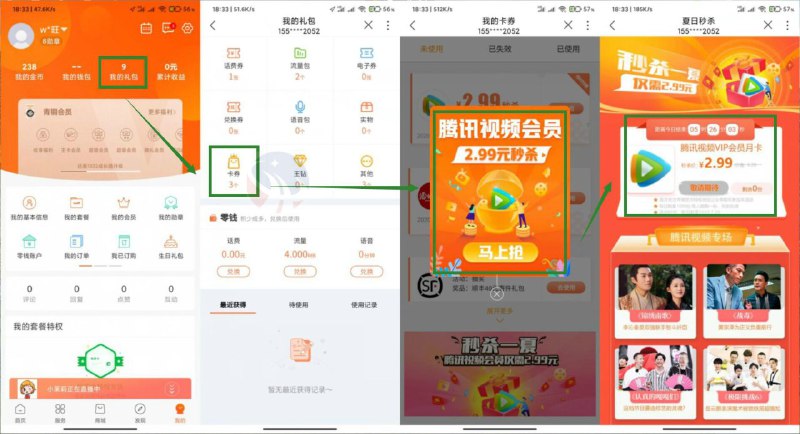 #活动分享 联通2元开1月腾讯视频会员活动期间限量1000份，每天10点开抢先到先得！步骤如下：1、打开联通营业厅app->我的->我的礼包卡券->点击弹窗进2、目前的已经领完了！定好闹钟今天上午10点开抢！PS：活动截止7月31号结束，没抢到的可以隔天再抢