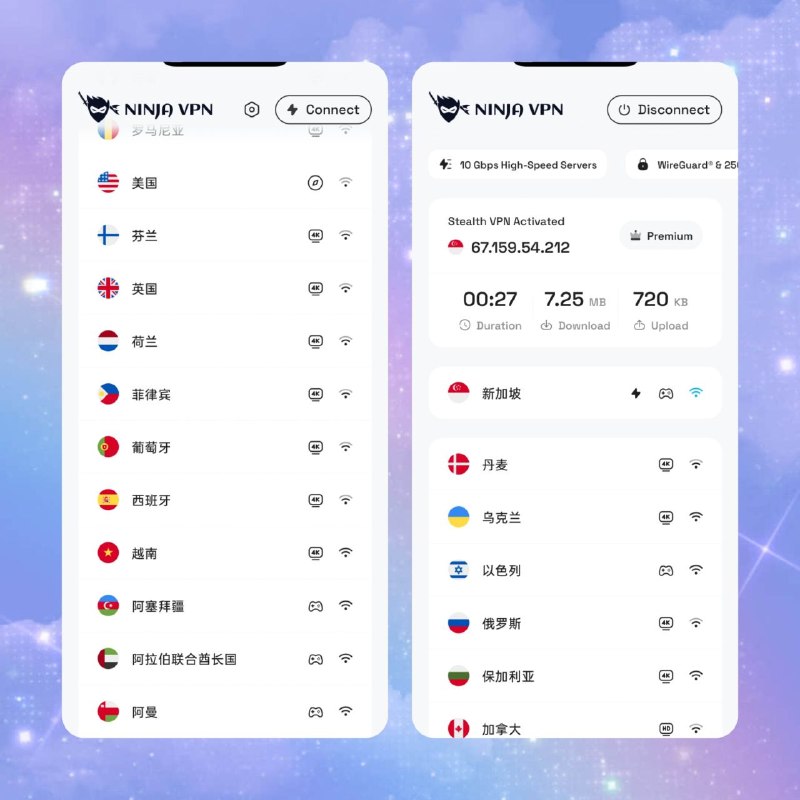 ♻️ Ninja VPN v1.4.7📦 VPN工具 ｜ Android ｜ 网络工具
