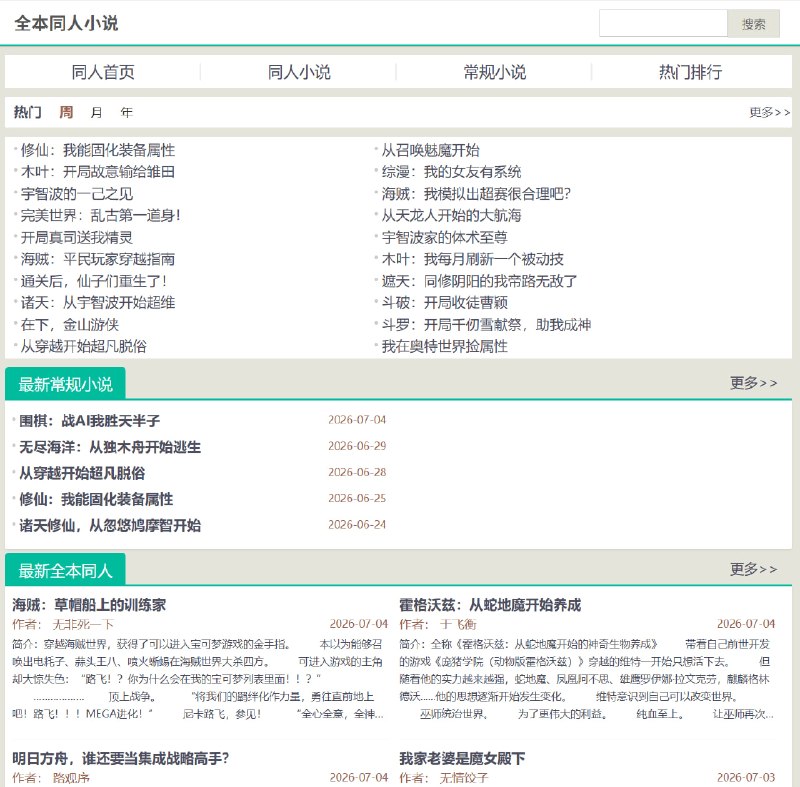 全本同人小说全本同人小说网提供热门好看最新的同人小说在线阅读和下载,经典全本同人小说免费阅读和下载！点击访问#小说 #小说下载 #同人小说