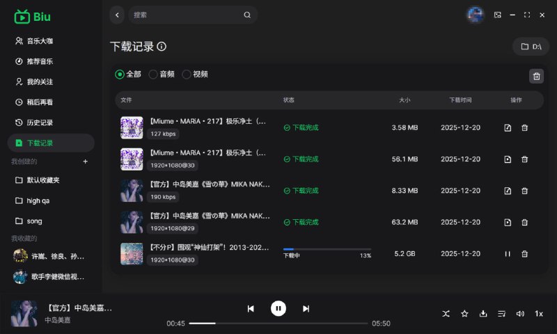 Biu 音乐播放器基于哔哩哔哩（B 站）公开接口的跨平台桌面音乐播放器
