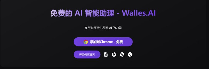 📝 Walles📦 免费文本/视频/文件摘要插件 ｜ 浏览器支持 PDF 与文档